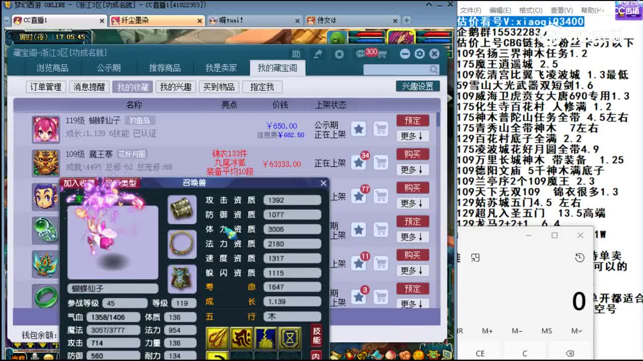 【主播点评】蝴蝶仙子