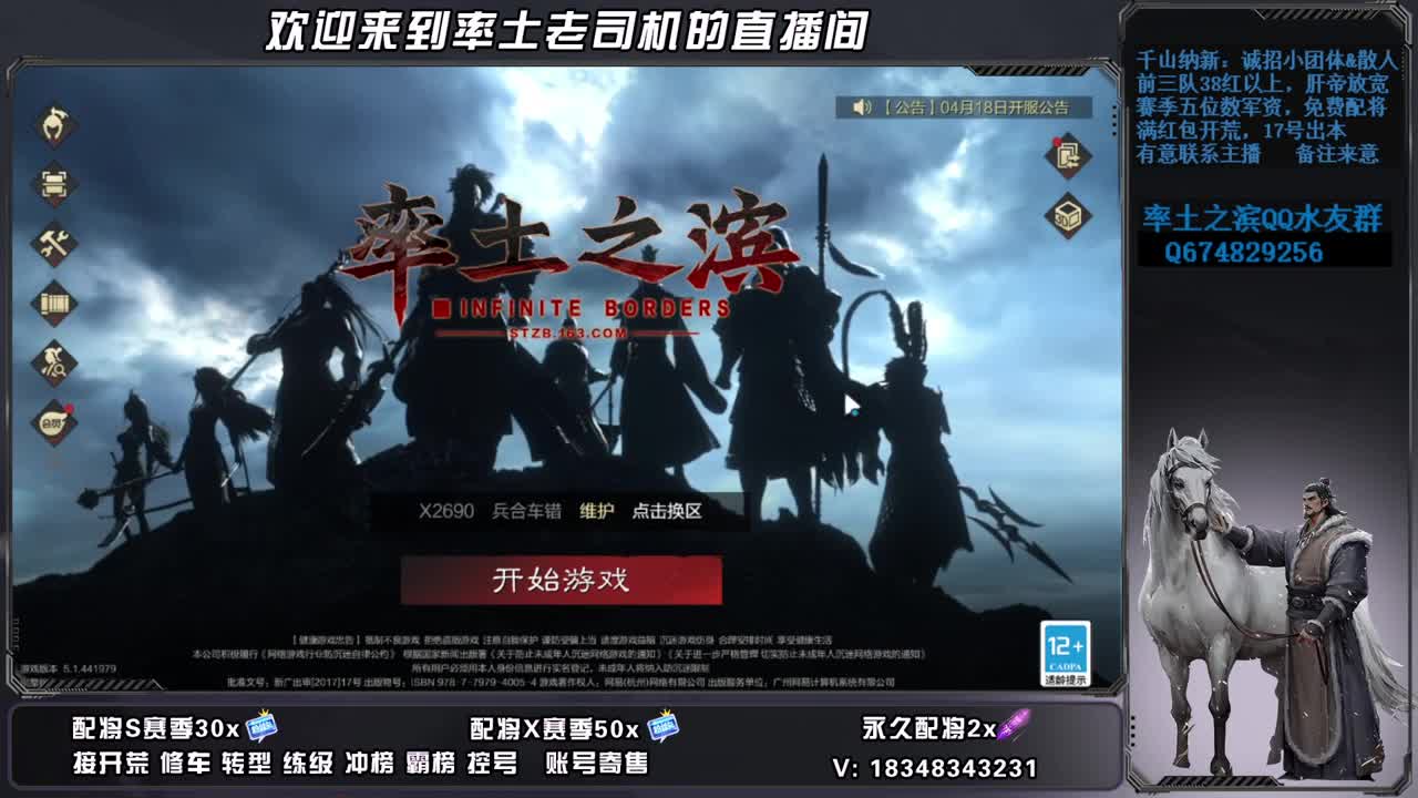 兵合烽火多区开荒，承接修车 第1段