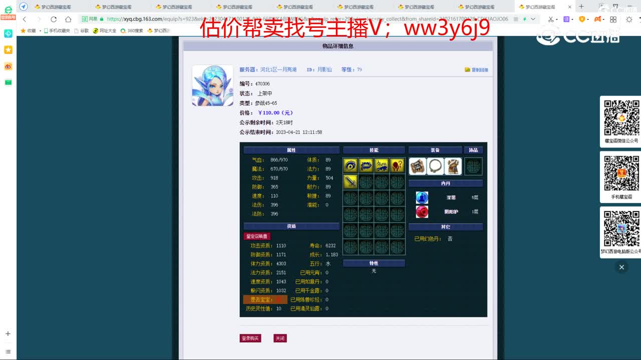 【主播点评】月影仙