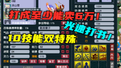 梦幻西游：打成能卖6万块，老王光速给10技能双特殊童子打书！