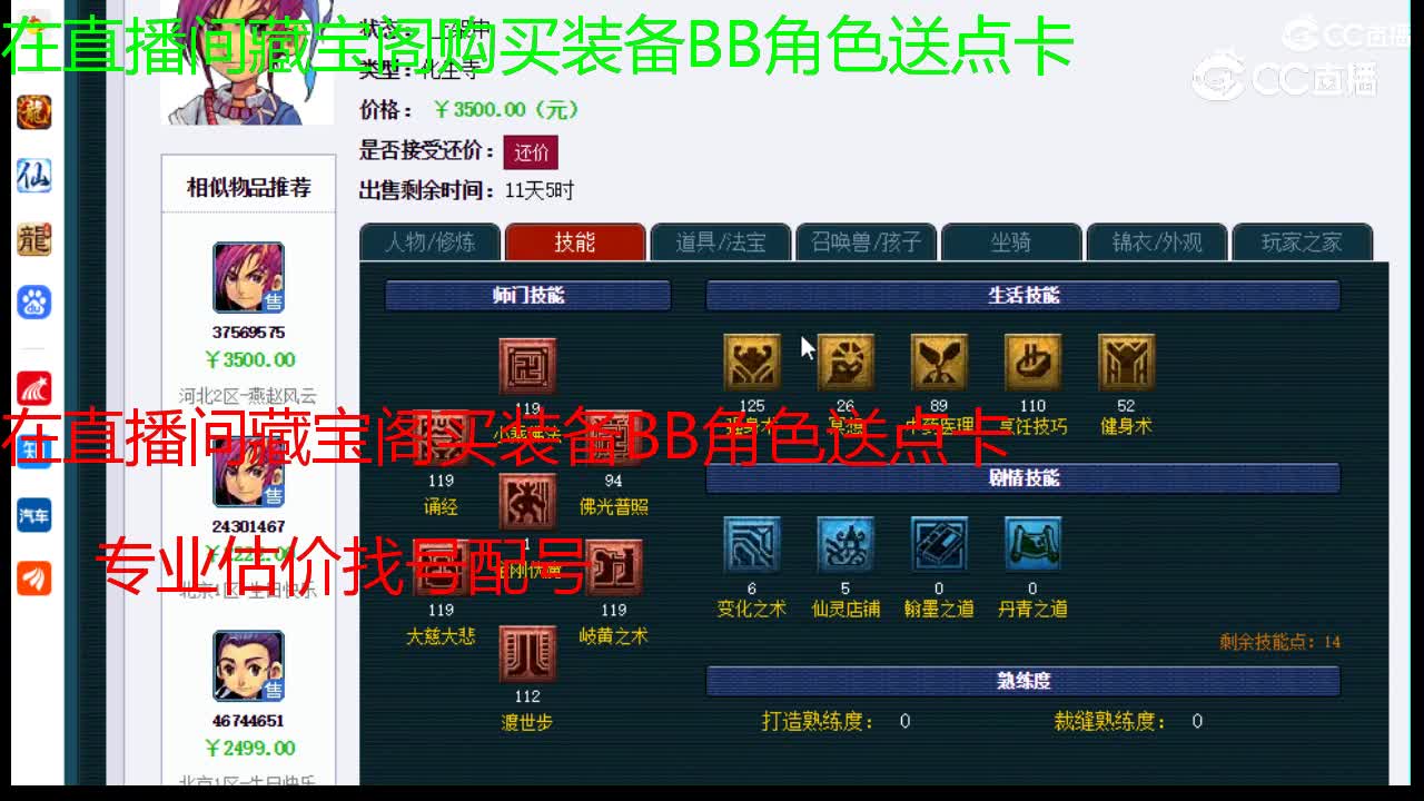 【主播点评】化生寺