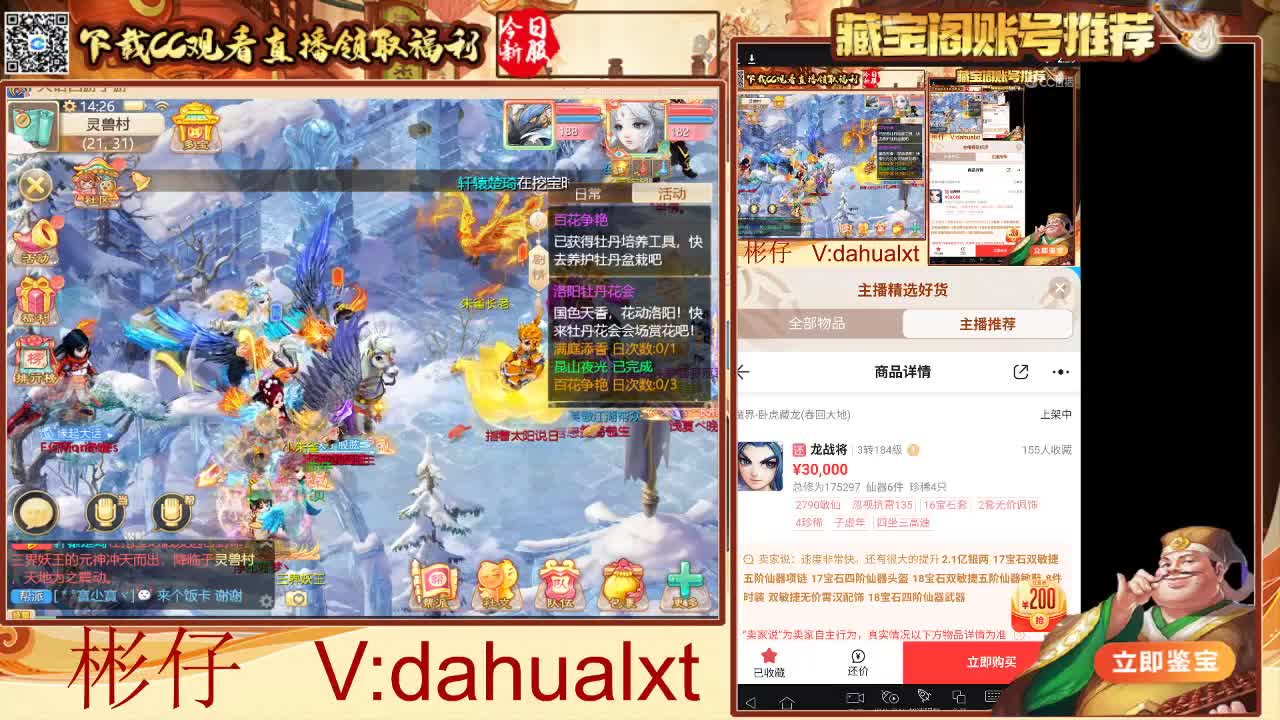 藏宝阁找号估号 第1段