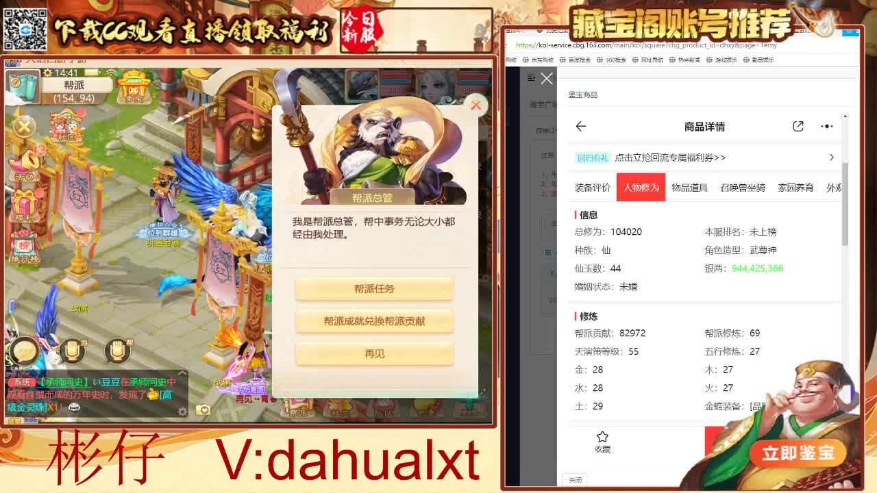 藏宝阁找号估号 第2段