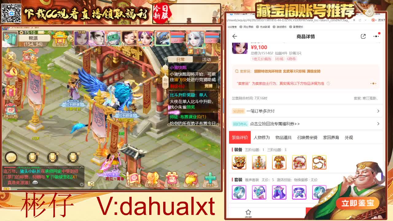 藏宝阁找号估号 第3段