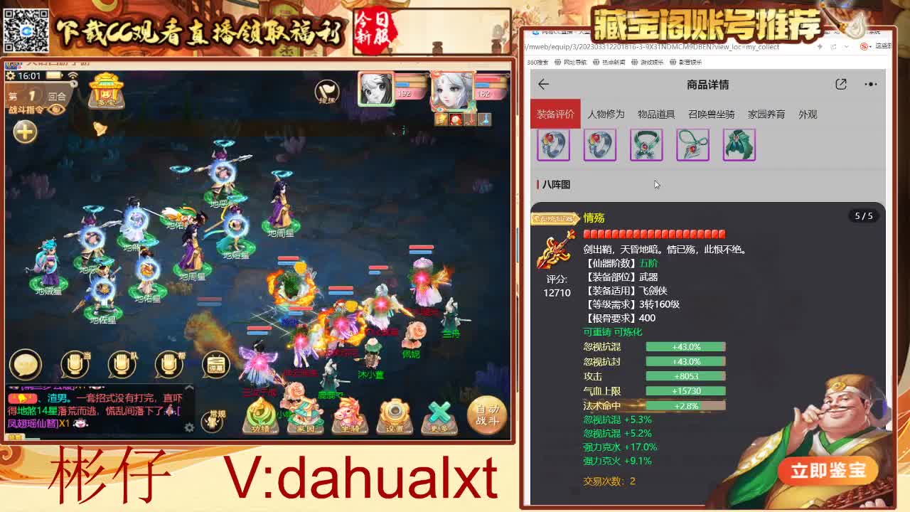 藏宝阁找号估号 第4段