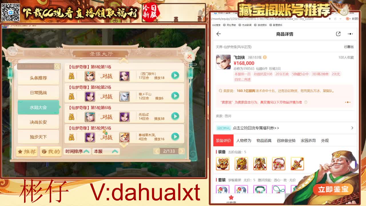 藏宝阁找号估号 第5段