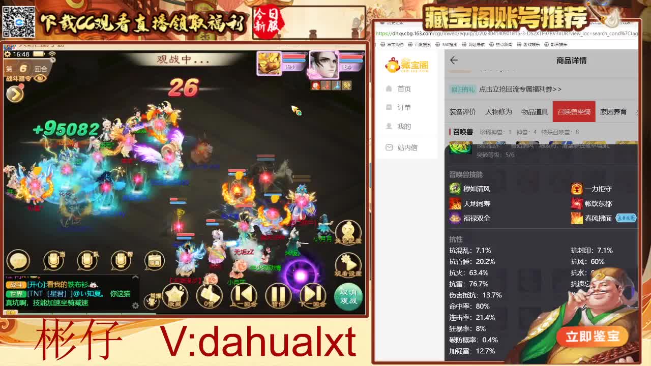 藏宝阁找号估号 第6段