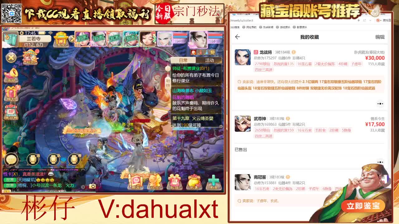 藏宝阁找号估号 第8段
