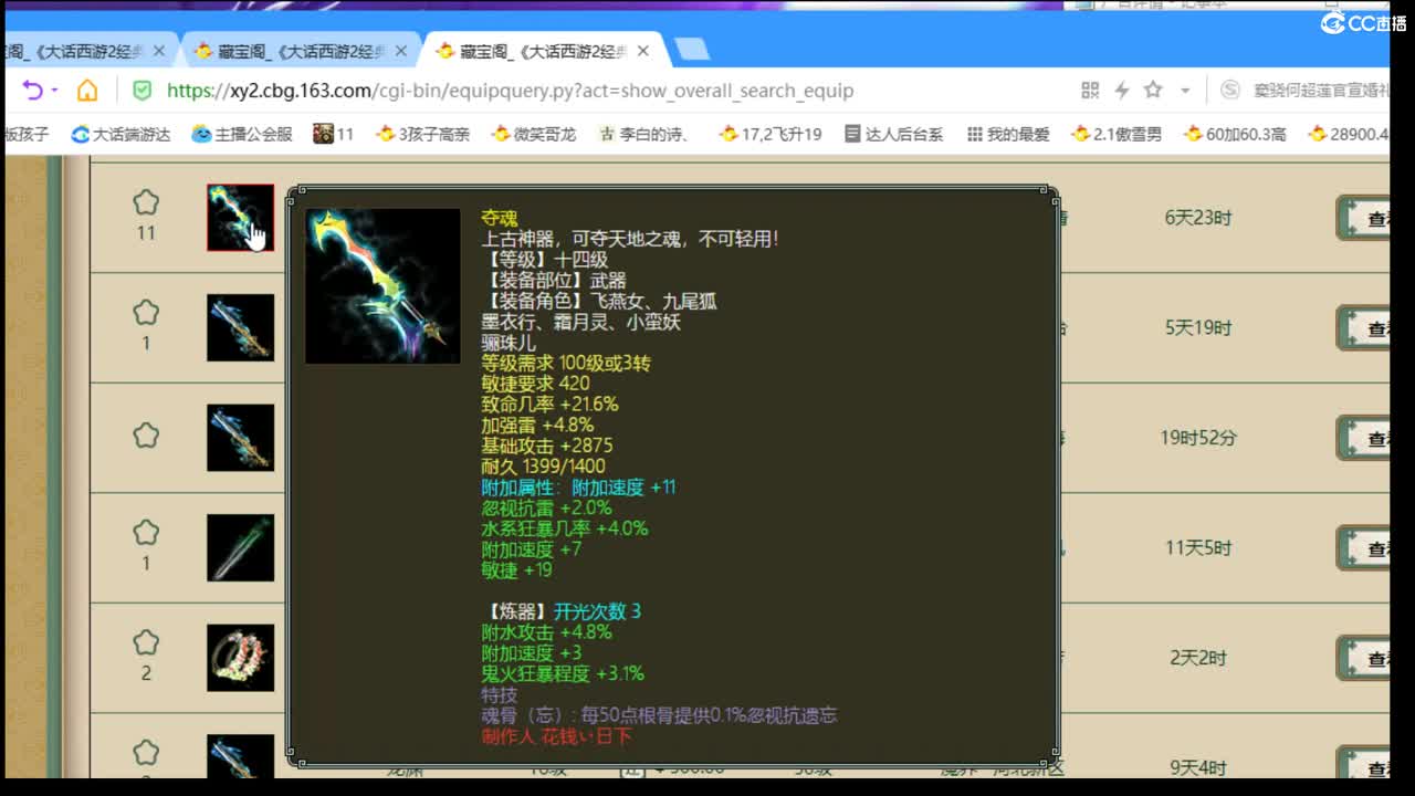 估价配装细心负责的主播 第5段