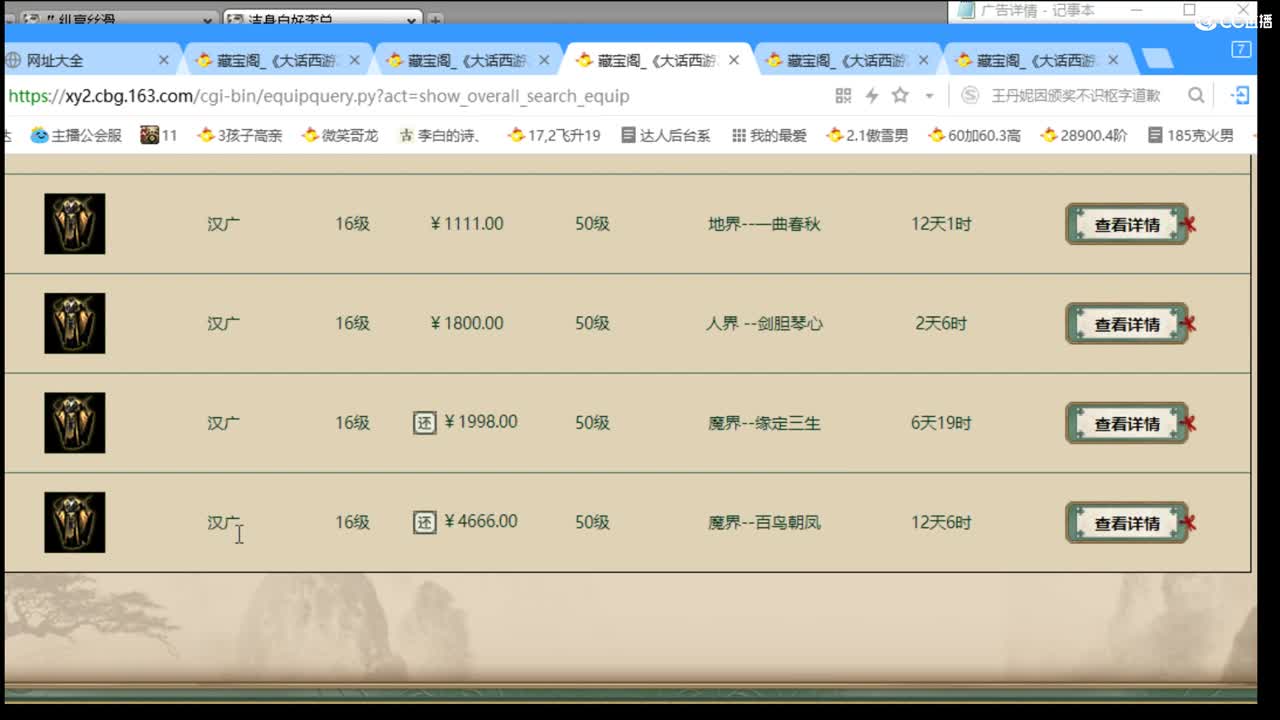 估价配装细心负责的主播 第2段