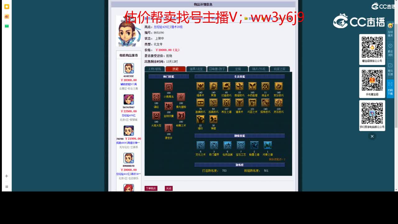 【主播点评】化生寺