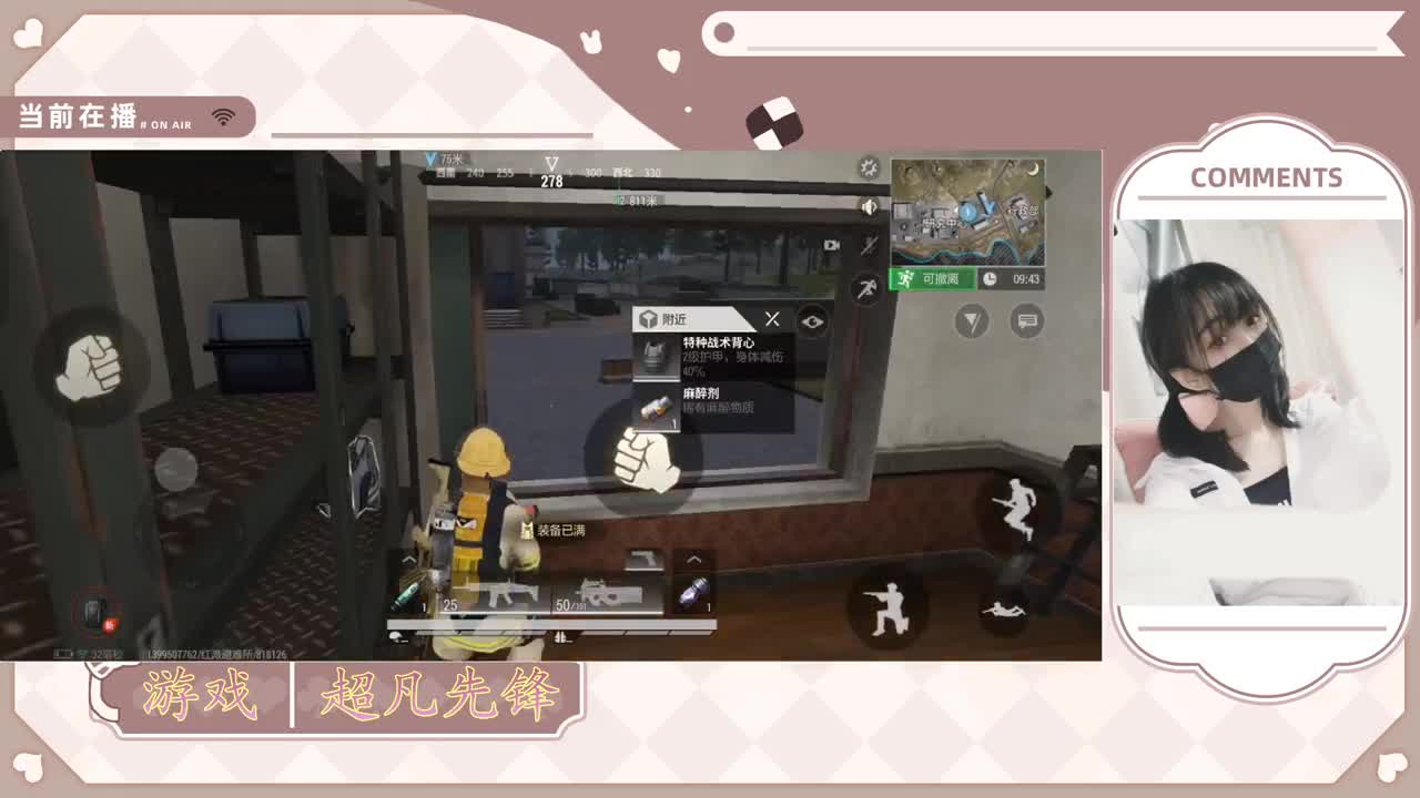 新人主播请多指教 第4段