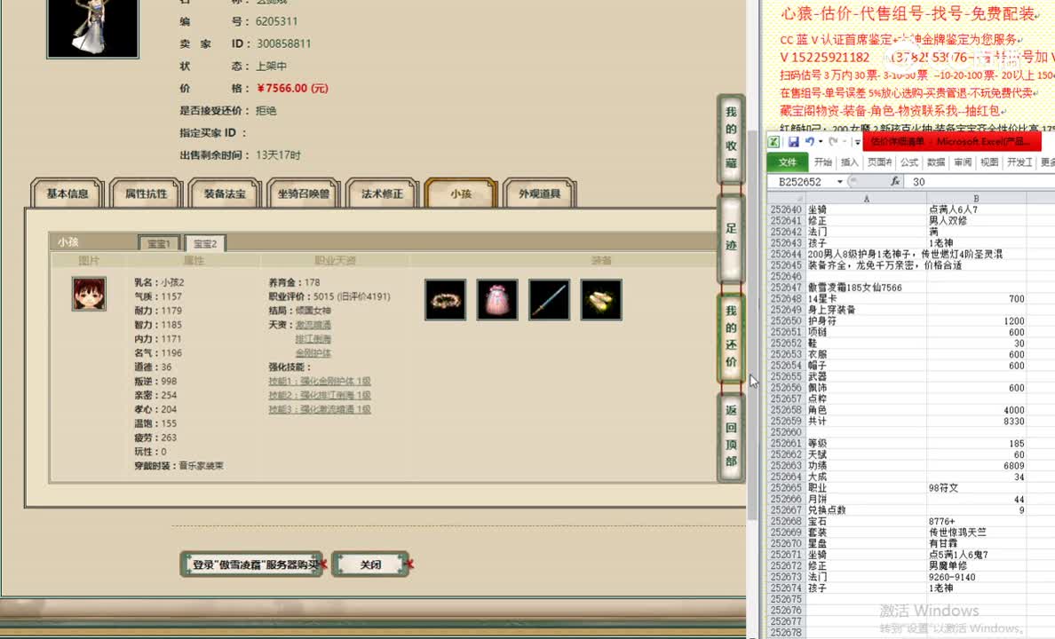 傲雪凌霜185女仙7566