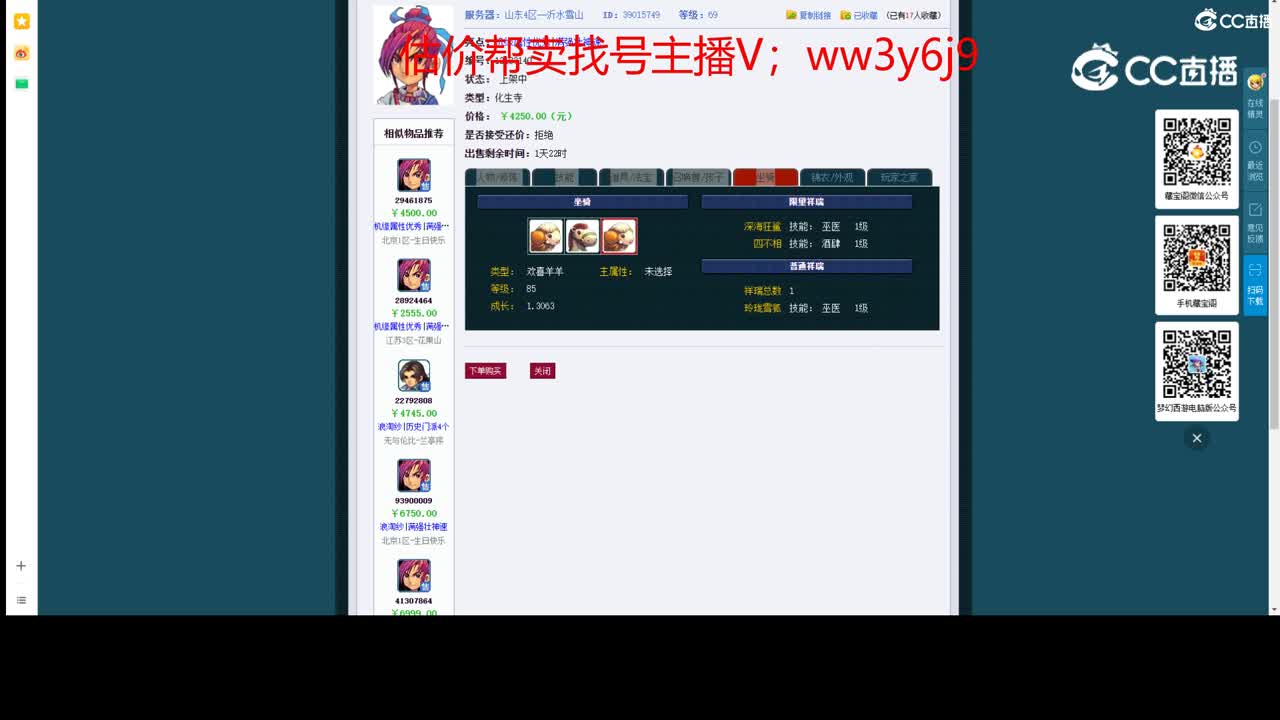 【主播点评】化生寺