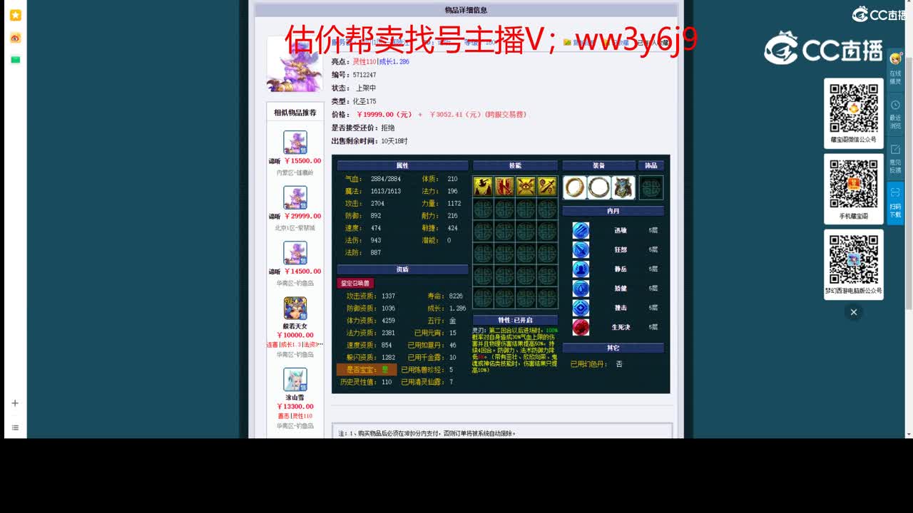 【主播点评】谛听