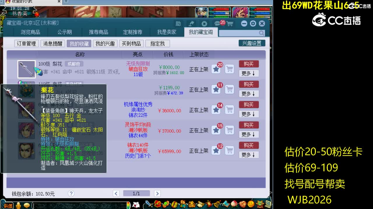 【主播点评】梨花