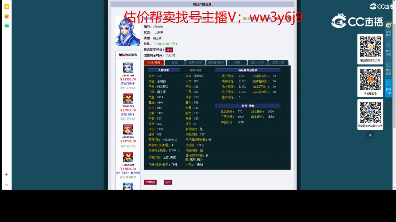 【主播点评】魔王寨