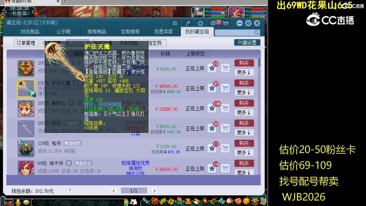 【主播点评】护法灭魔