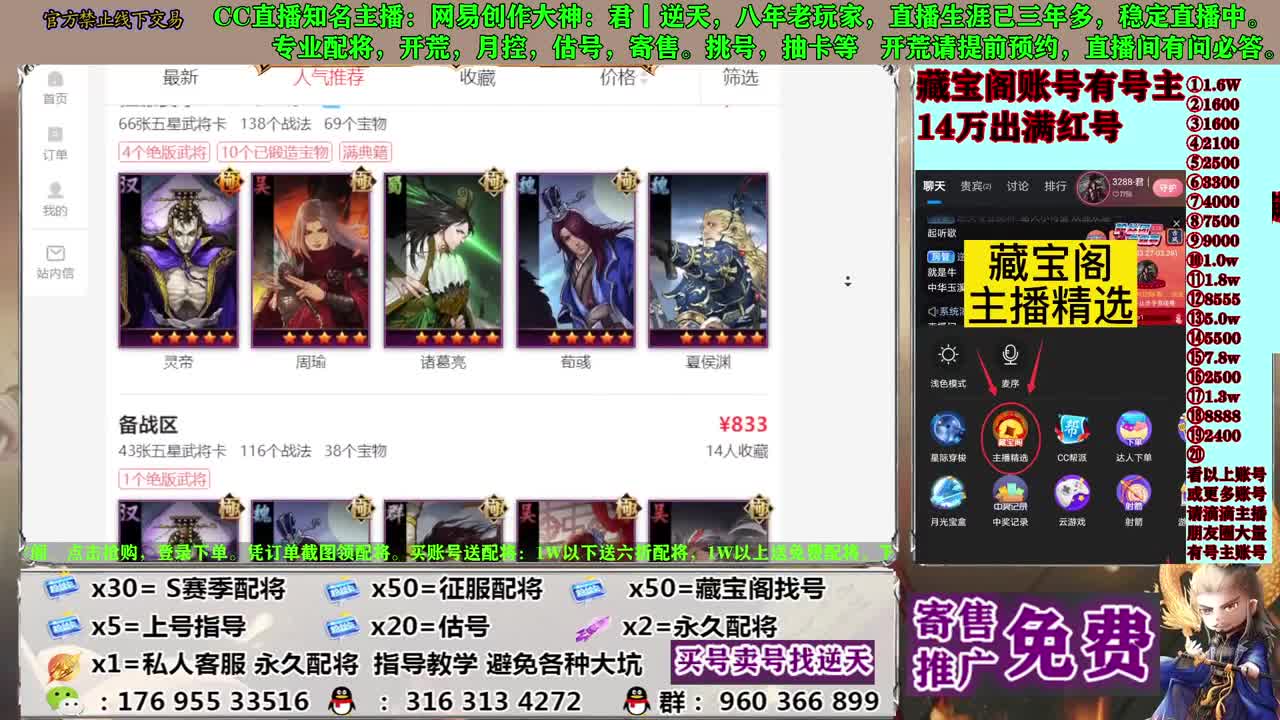 寄售配将估号开荒 第6段