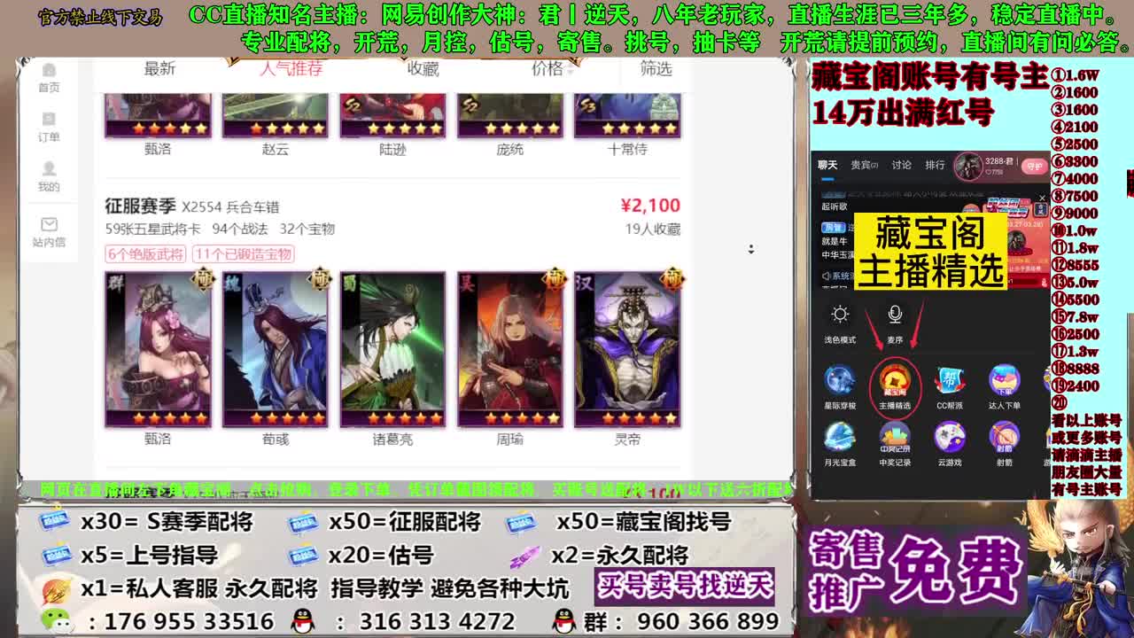 寄售配将估号开荒 第7段