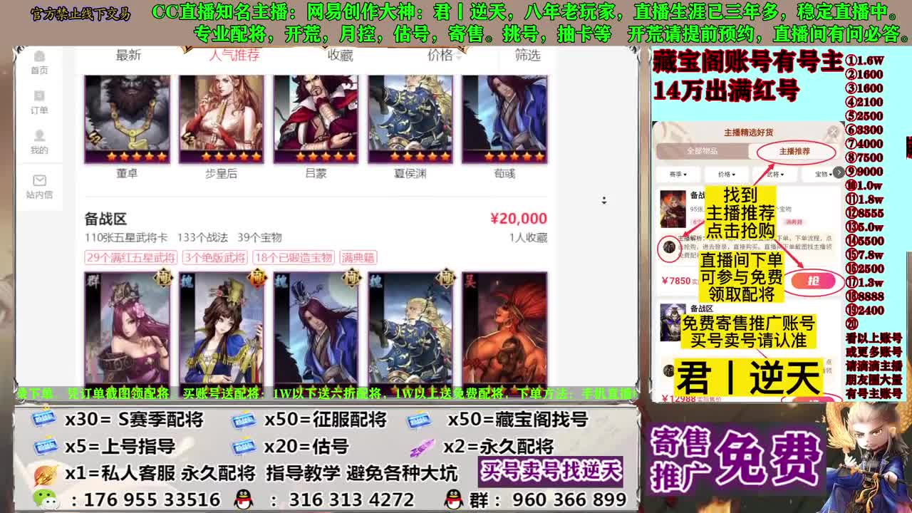 寄售配将估号开荒 第8段