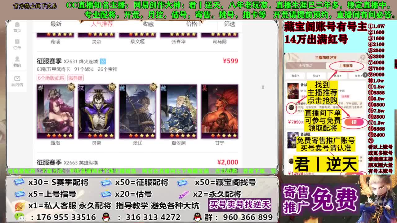 寄售配将估号开荒 第9段