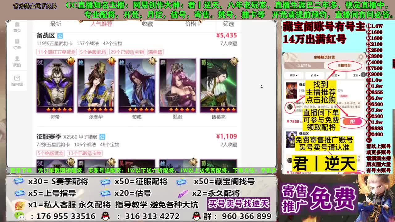 寄售配将估号开荒 第10段