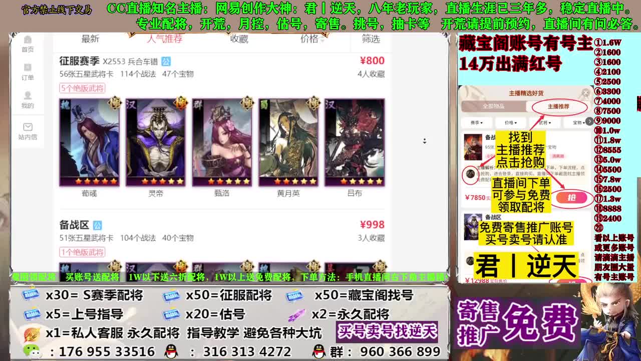 寄售配将估号开荒 第11段