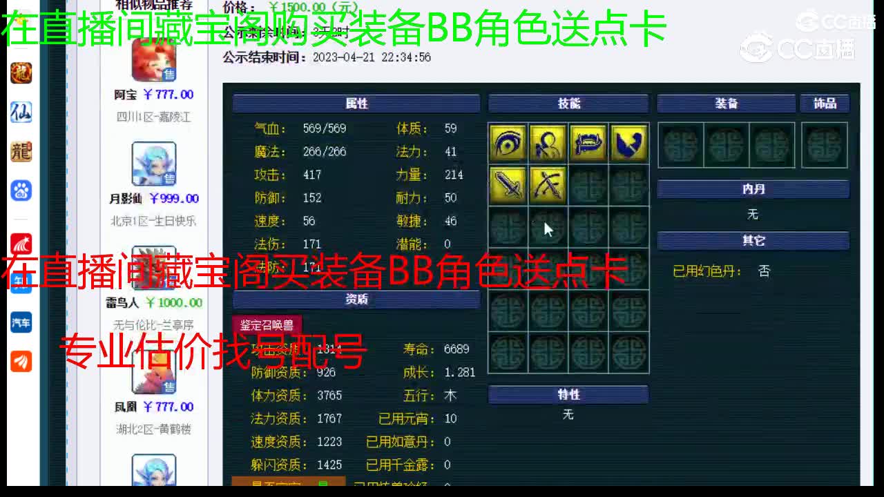【主播点评】月影仙