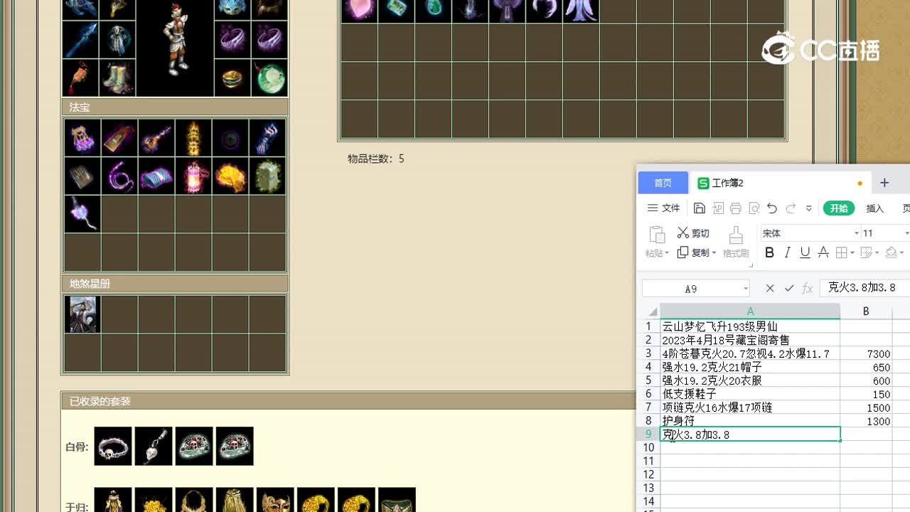 云山梦忆飞升193级男仙