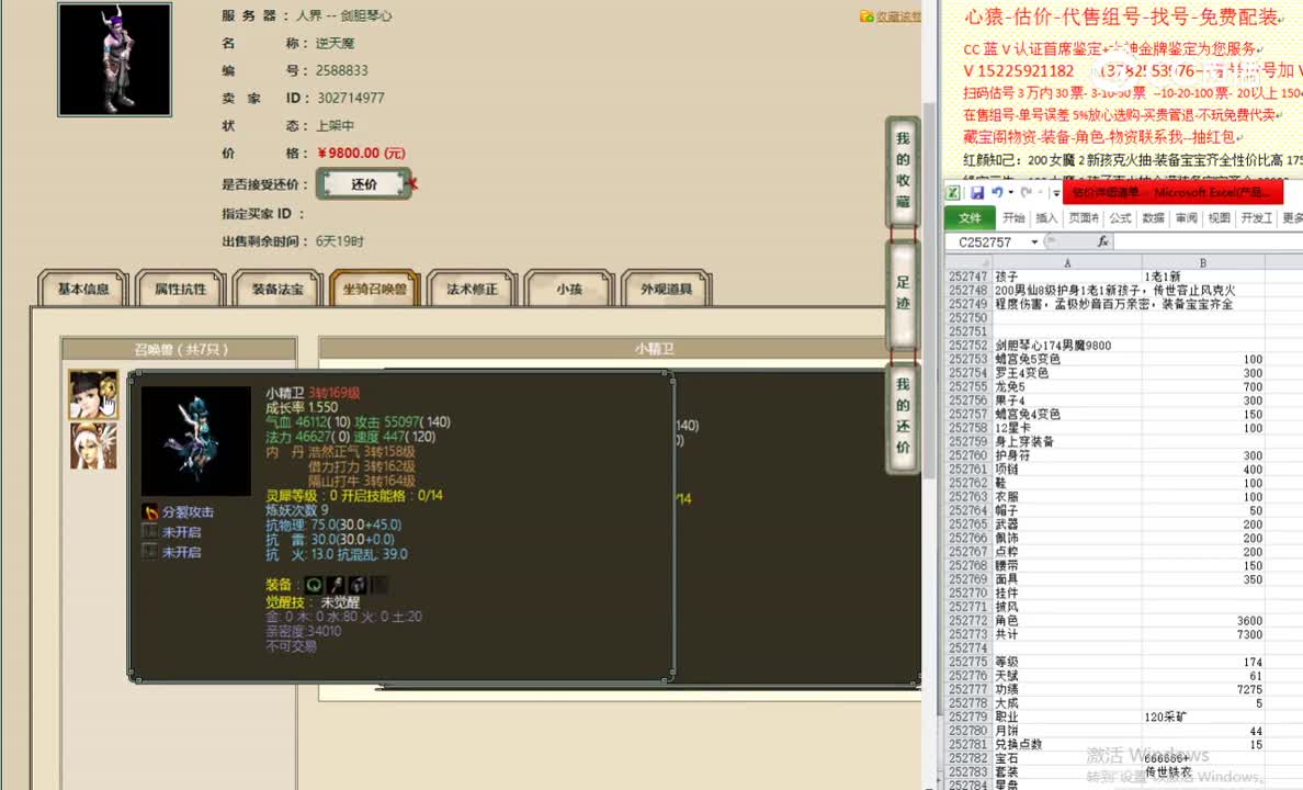 剑胆琴心174男魔9800
