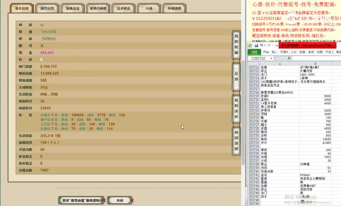 傲雪凌霜200男仙49500