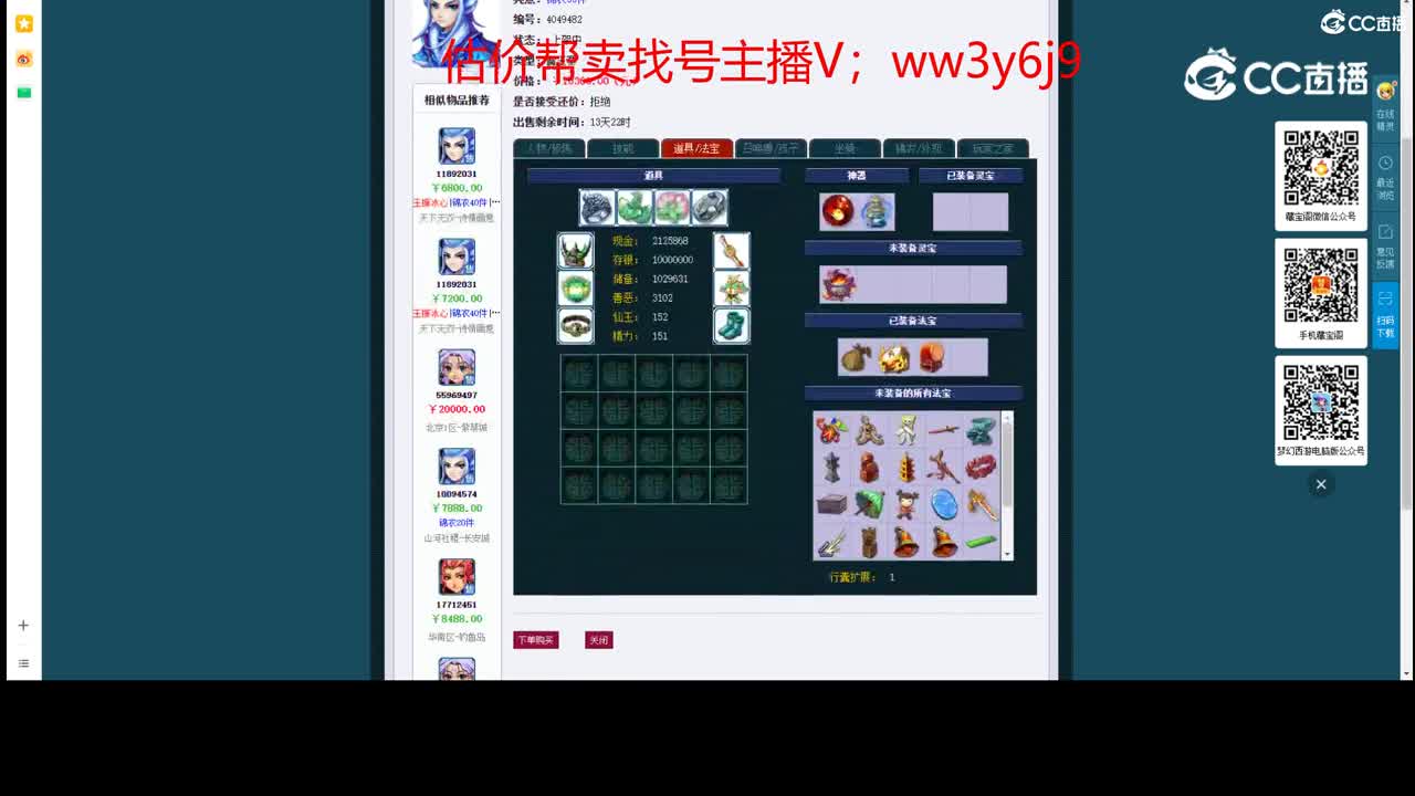 【主播点评】魔王寨