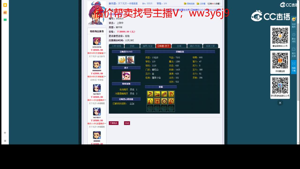 【主播点评】神木林