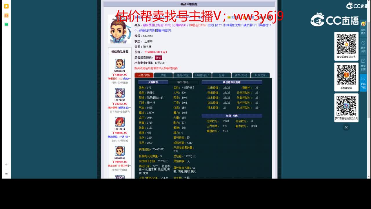【主播点评】神木林