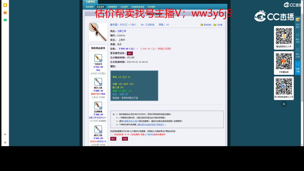 【主播点评】五虎断魂