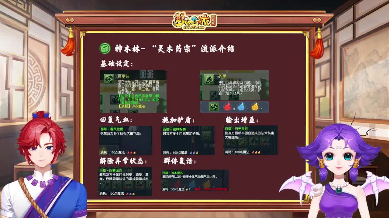 【重播】四月门派调整直播解读 第3段