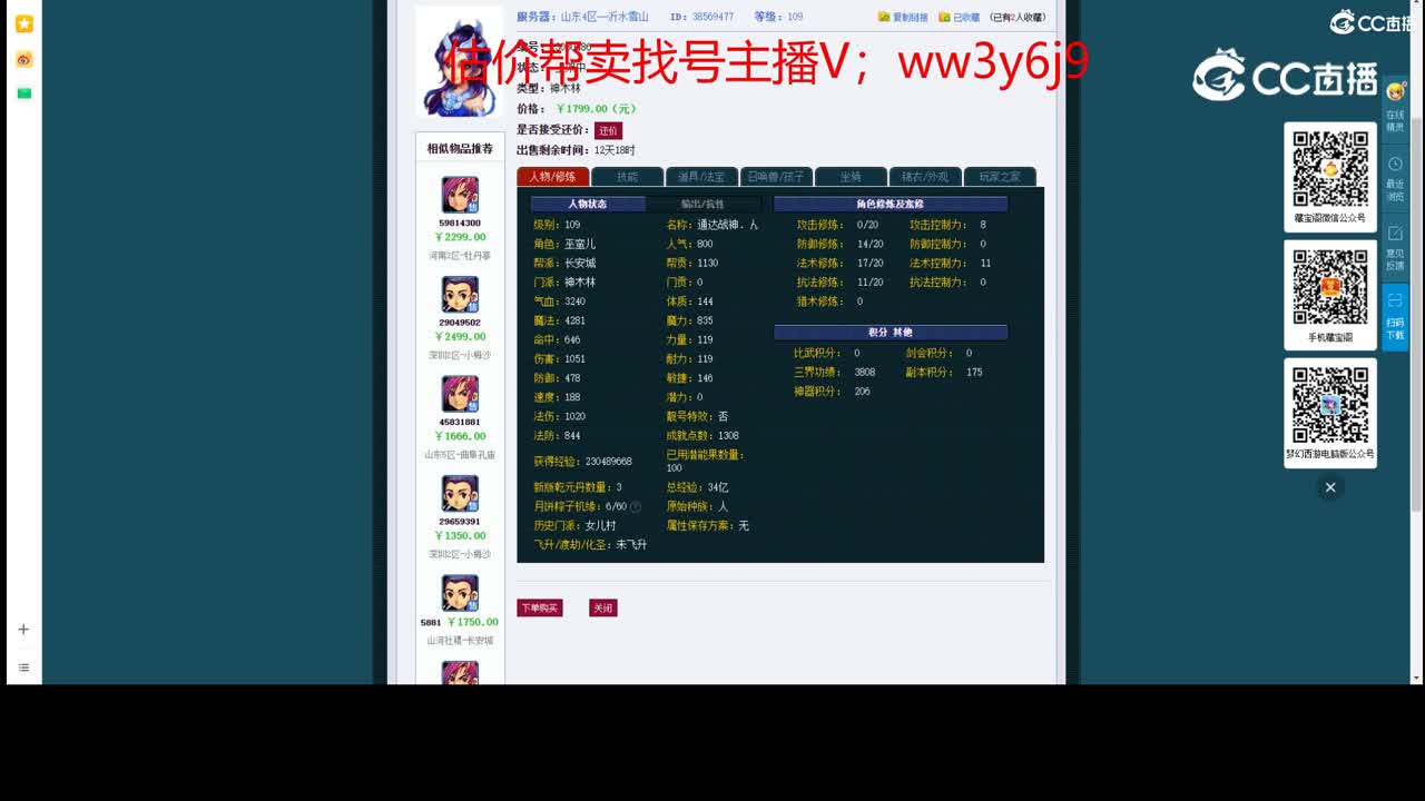 【主播点评】神木林