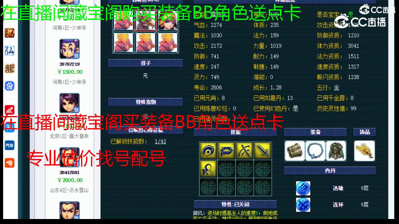 【主播点评】五庄观