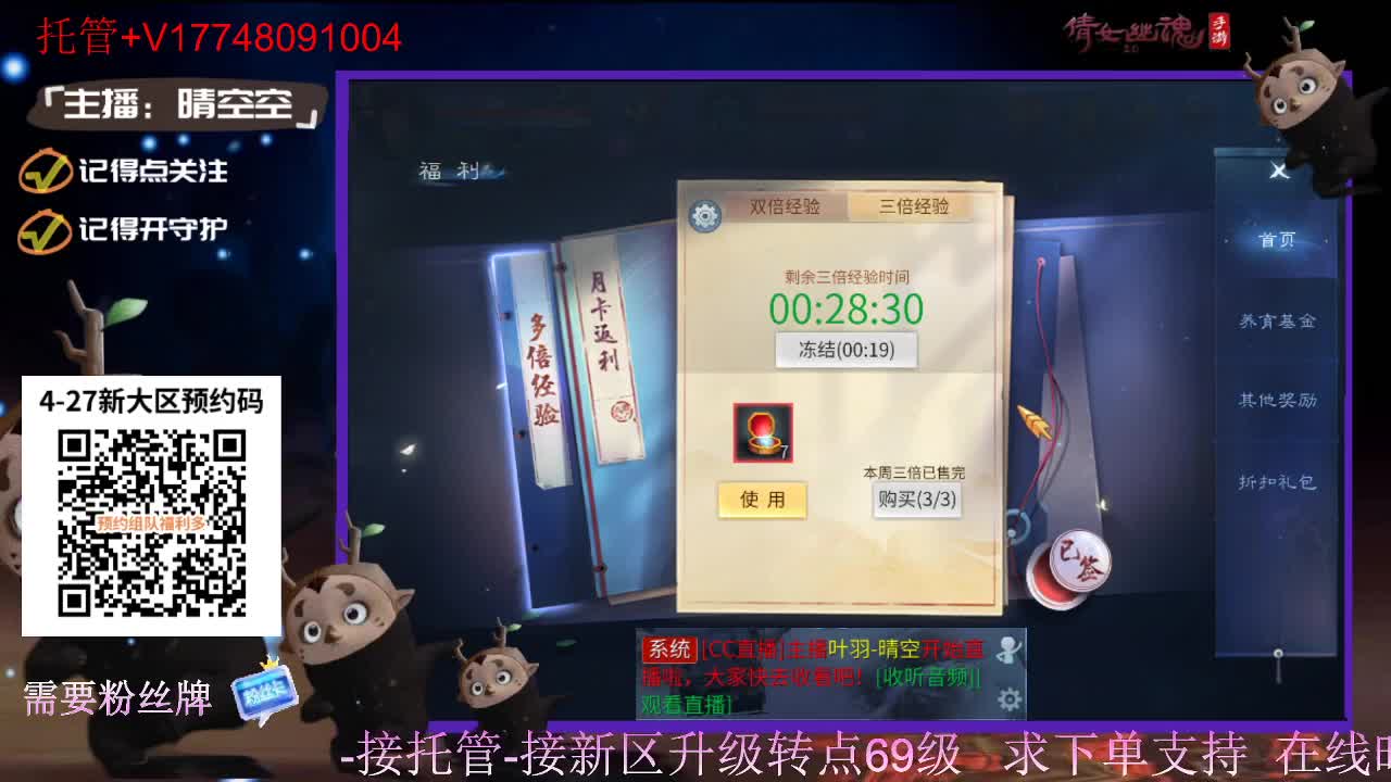 4月27日新大区扫码预约接资源-接托管 第3段