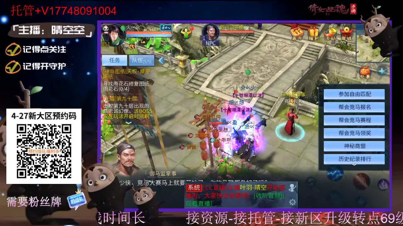 4月27日新大区扫码预约接资源-接托管 第8段