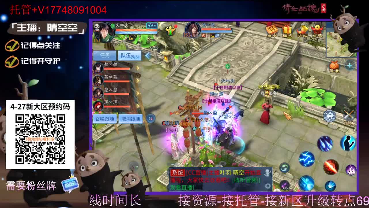 4月27日新大区扫码预约接资源-接托管 第9段