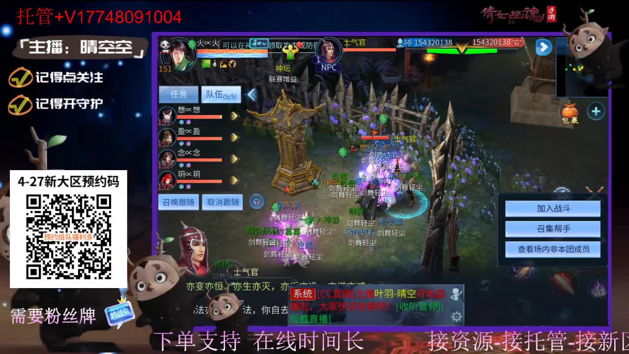 4月27日新大区扫码预约接资源-接托管 第12段