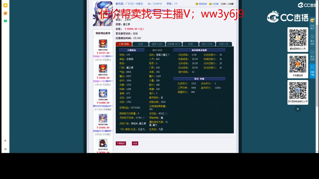 【主播点评】魔王寨