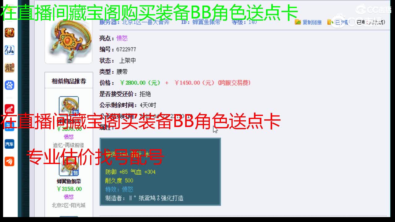 【主播点评】蝉翼鱼佩带