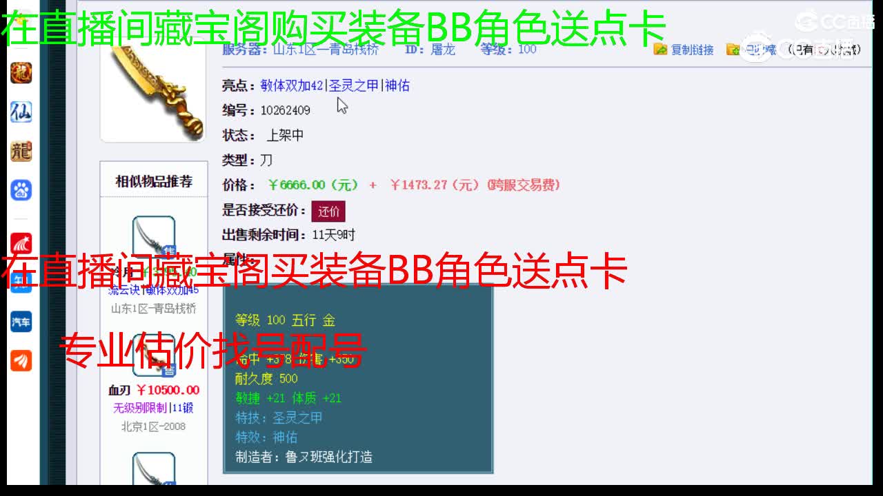 【主播点评】屠龙