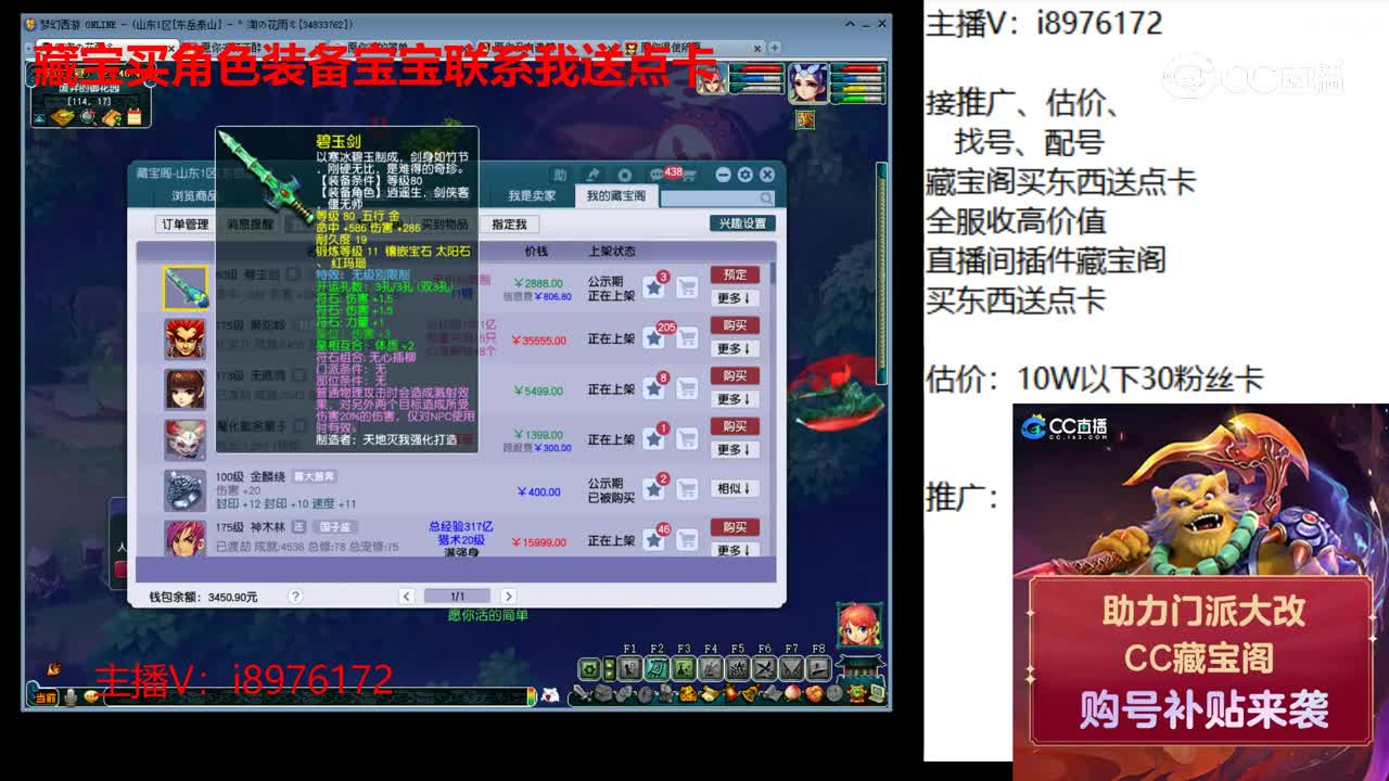 【主播点评】碧玉剑