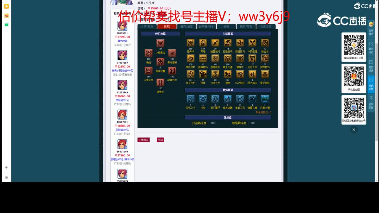 【主播点评】化生寺