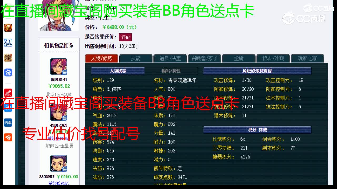 【主播点评】化生寺