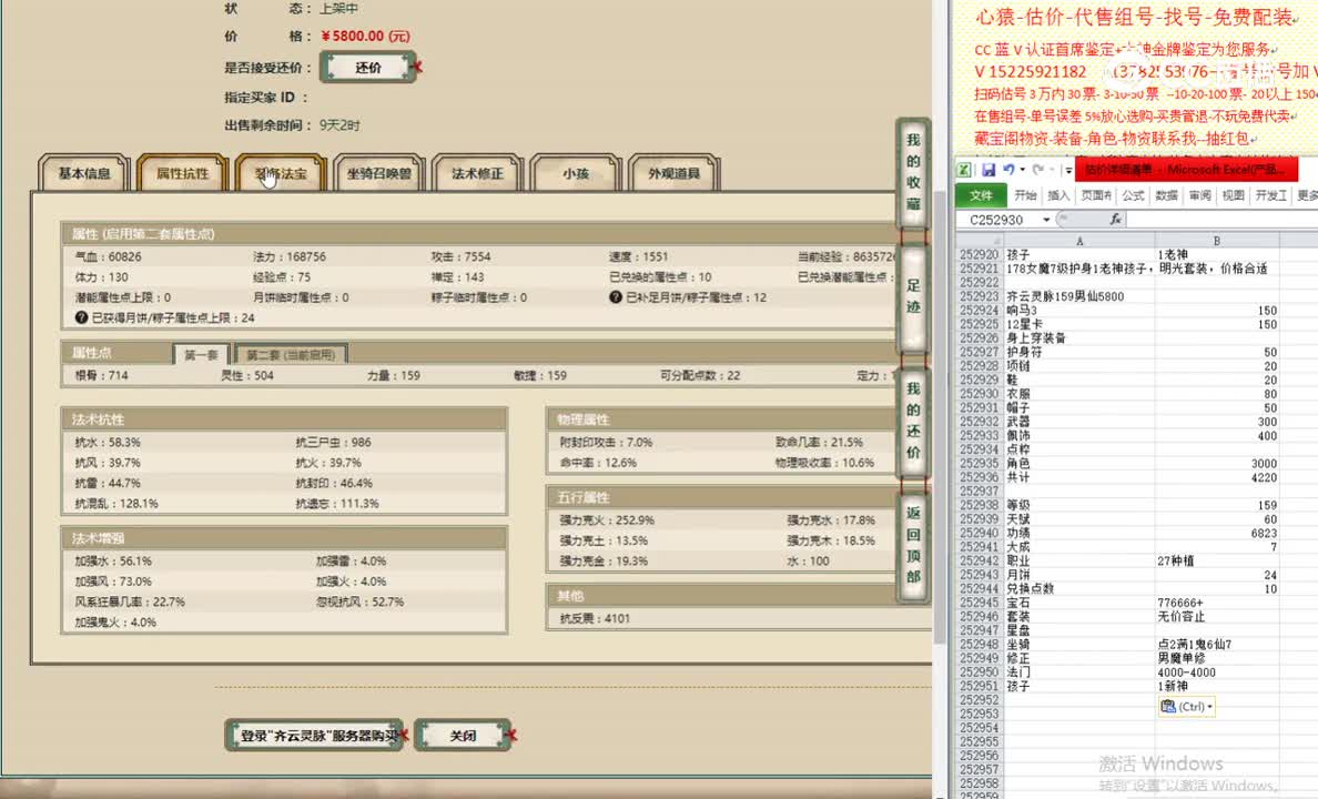 齐云灵脉159男仙5800